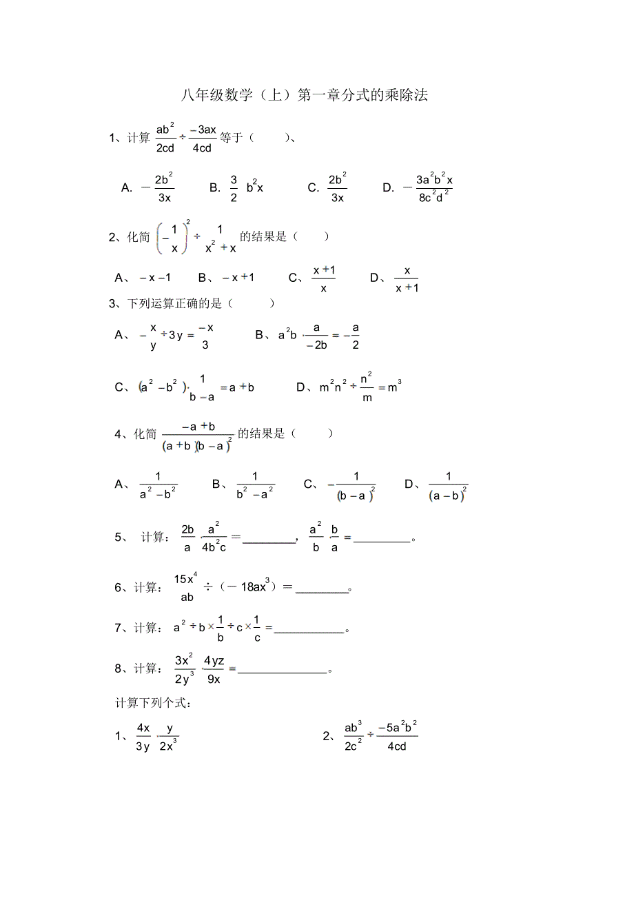 鲁教版八年级数学分式_第1页