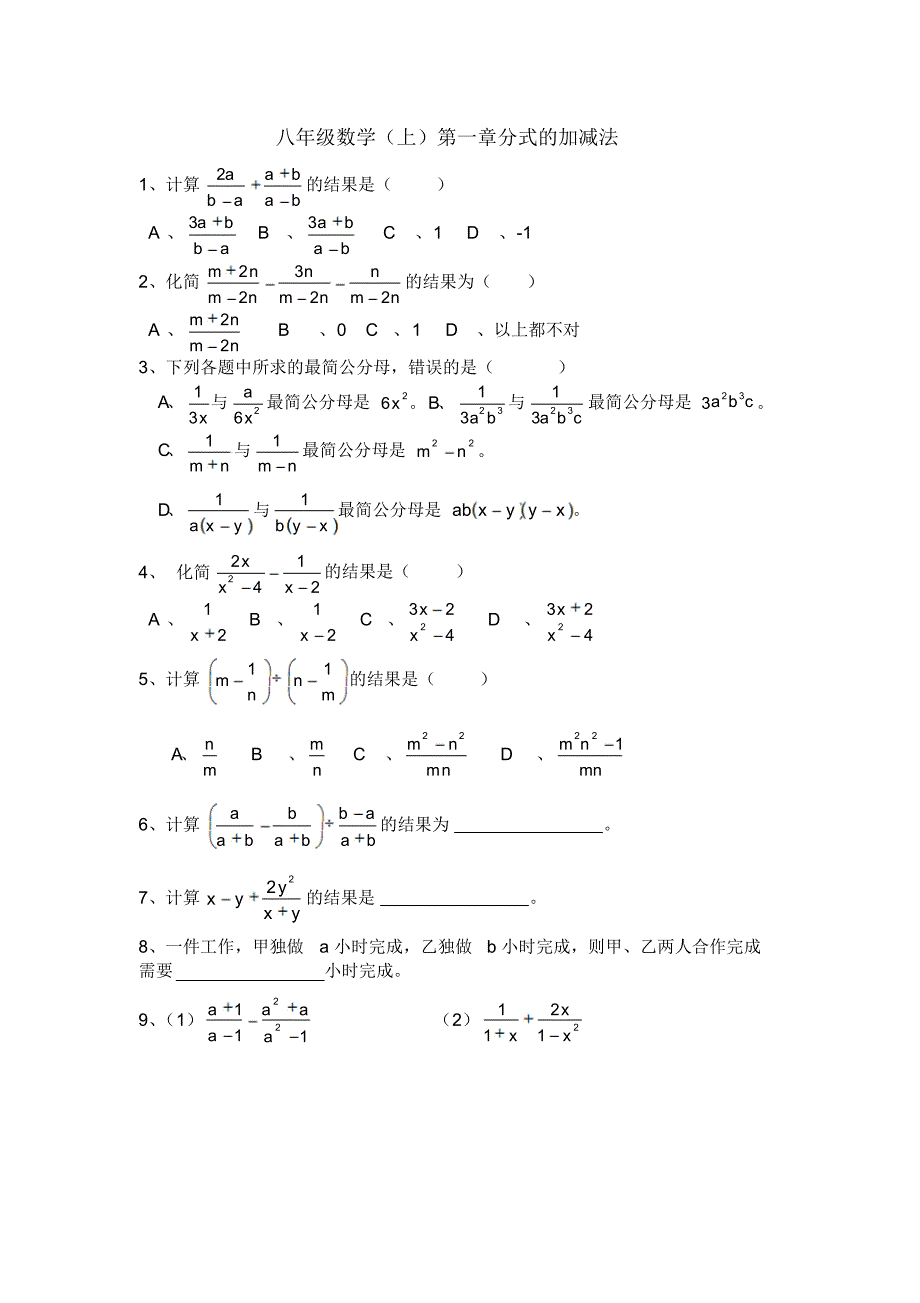 鲁教版八年级数学分式_第3页