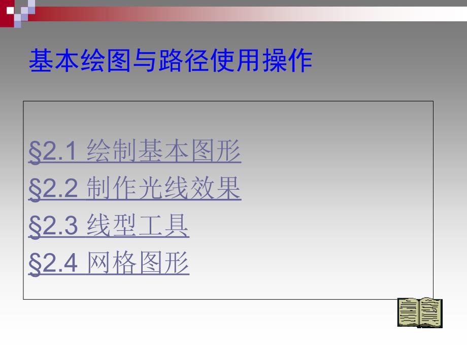 可于端点处拖动延伸路径-天津电子信息职业技术学院_第2页