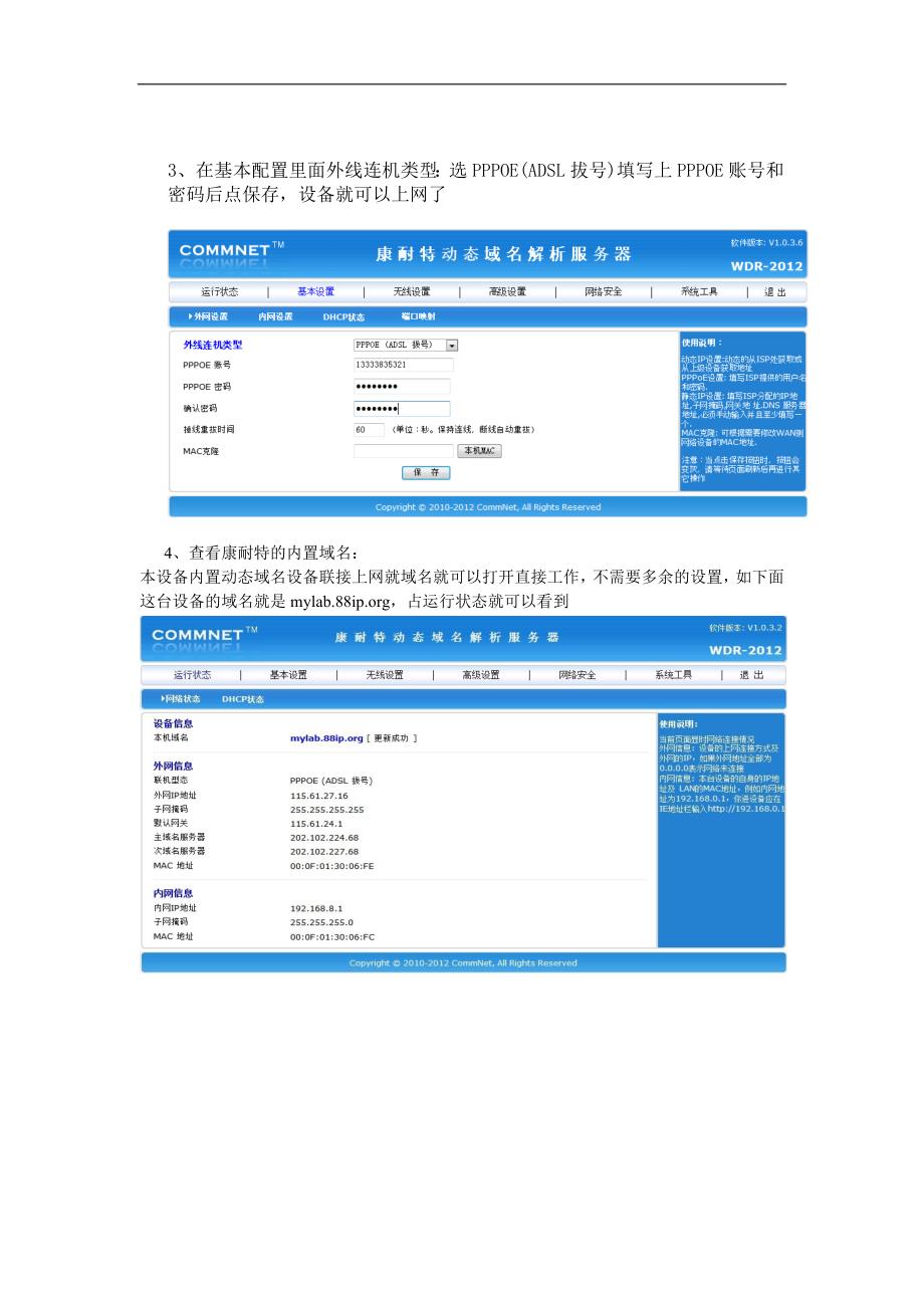 康耐特域名路由器在思讯软件远程联网中的运用_第2页