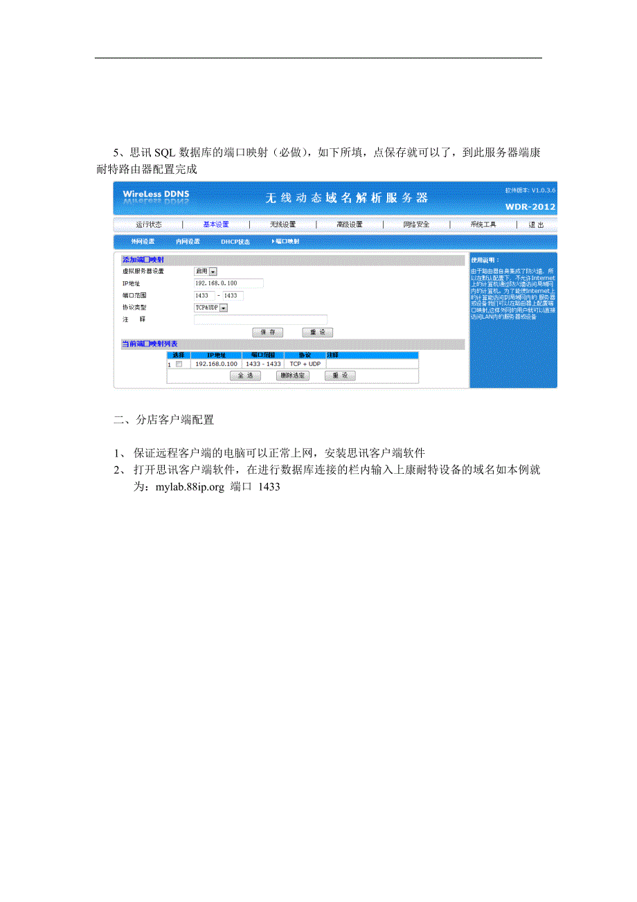 康耐特域名路由器在思讯软件远程联网中的运用_第3页