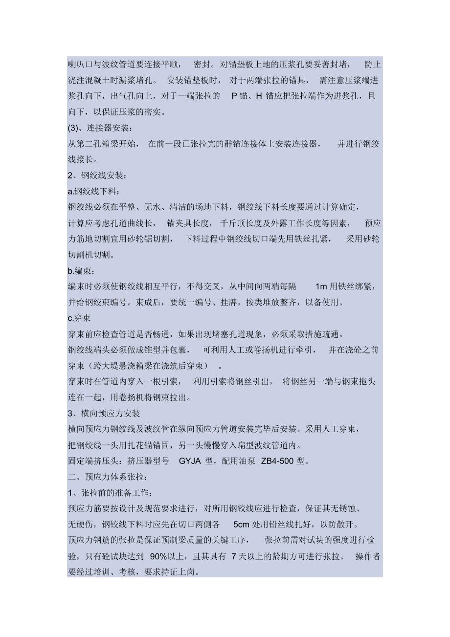 预应力钢束张拉顺序的原则及做法_第2页