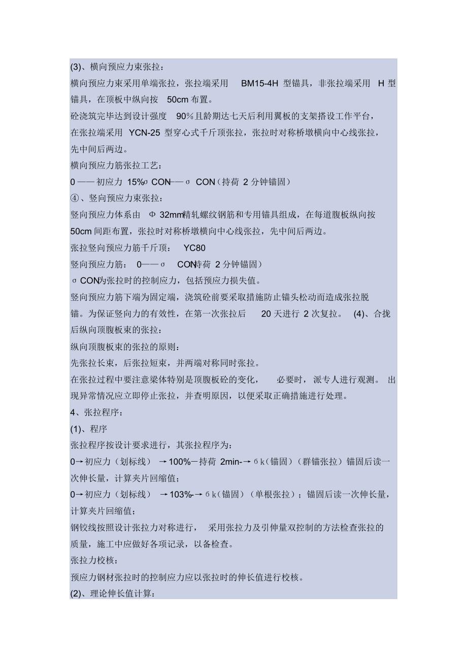 预应力钢束张拉顺序的原则及做法_第4页