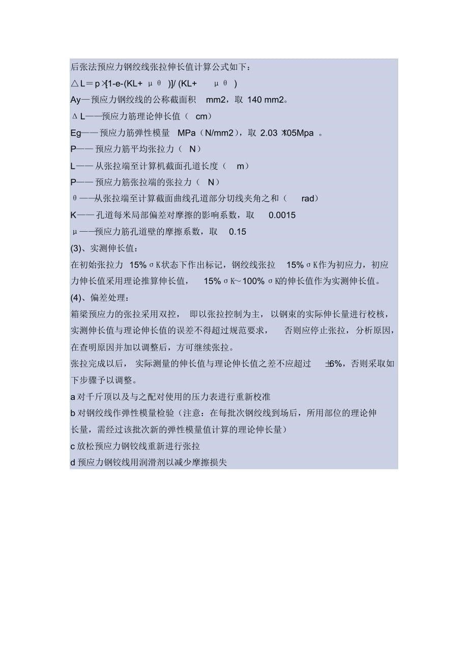 预应力钢束张拉顺序的原则及做法_第5页