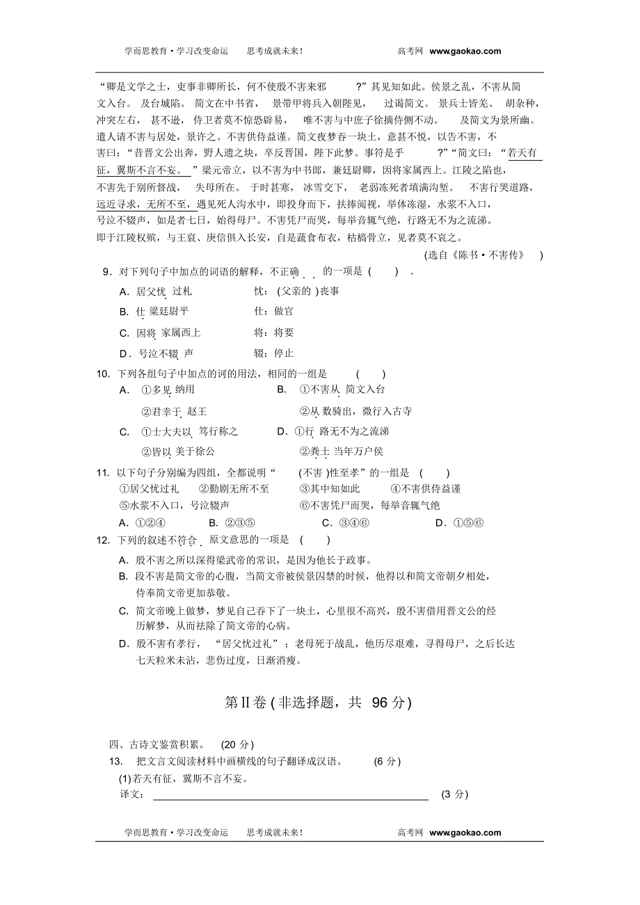 高一语文下册期末考试题6_第3页