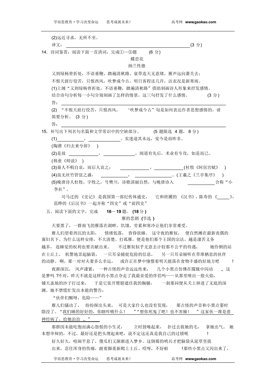 高一语文下册期末考试题6_第4页