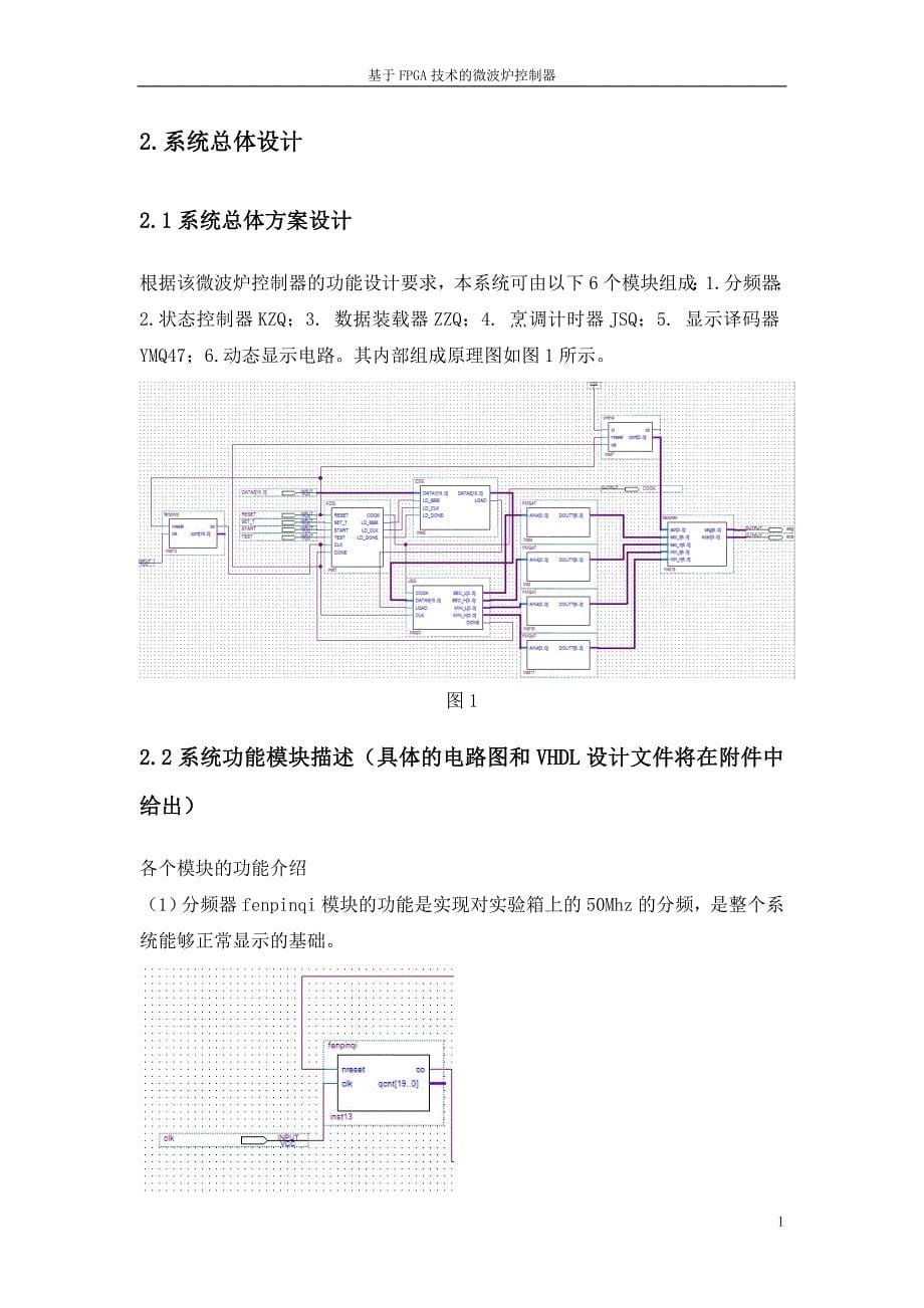 （毕业论文）-基于FPGA技术的微波炉控制器_第5页