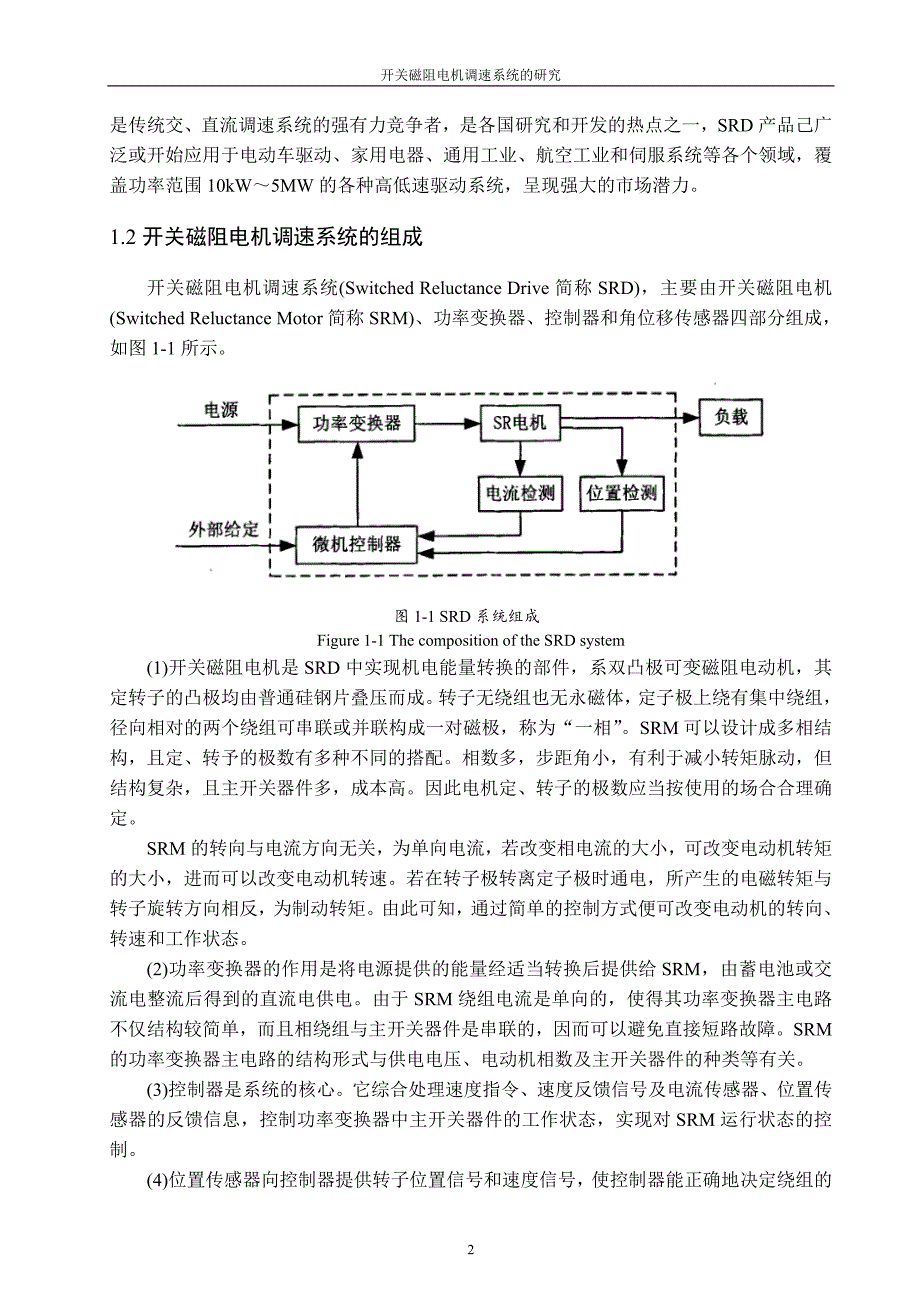 （毕业论文）-开关磁阻电机调速系统的研究_第2页