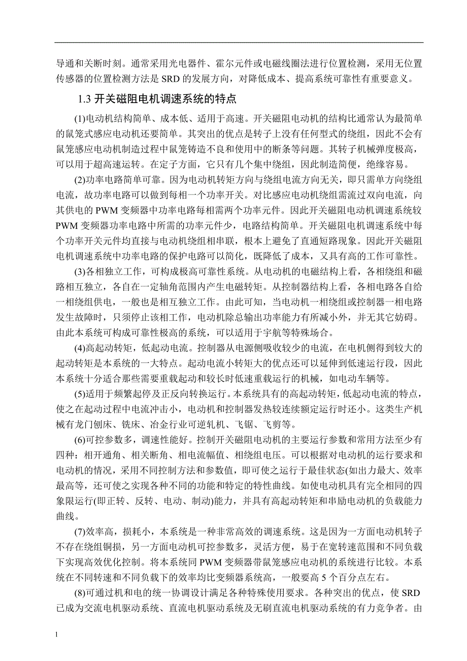 （毕业论文）-开关磁阻电机调速系统的研究_第3页