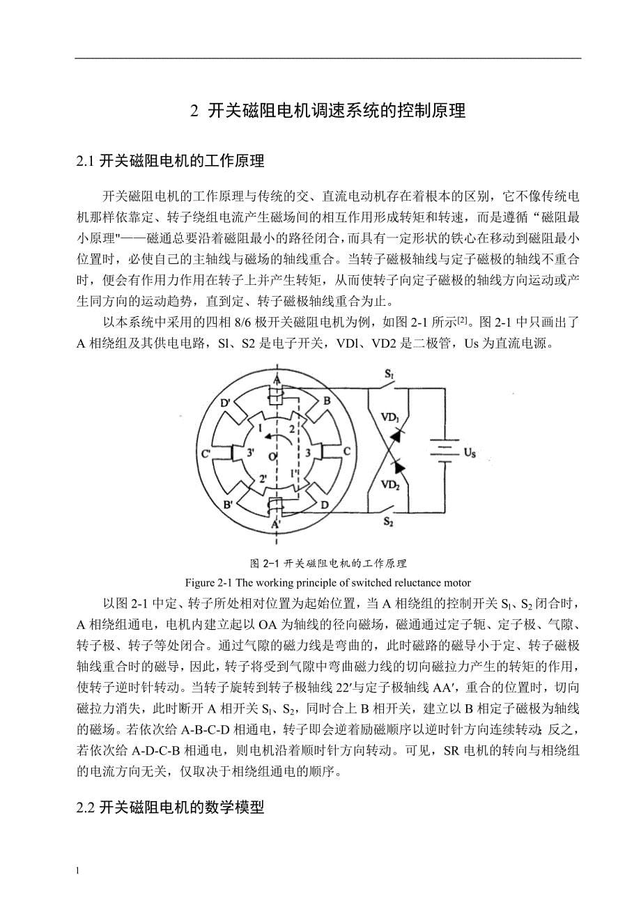 （毕业论文）-开关磁阻电机调速系统的研究_第5页