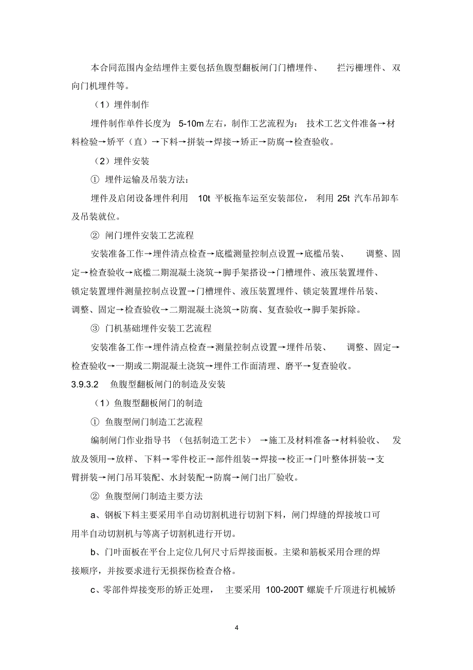 金属结构制造、安装方案_第4页