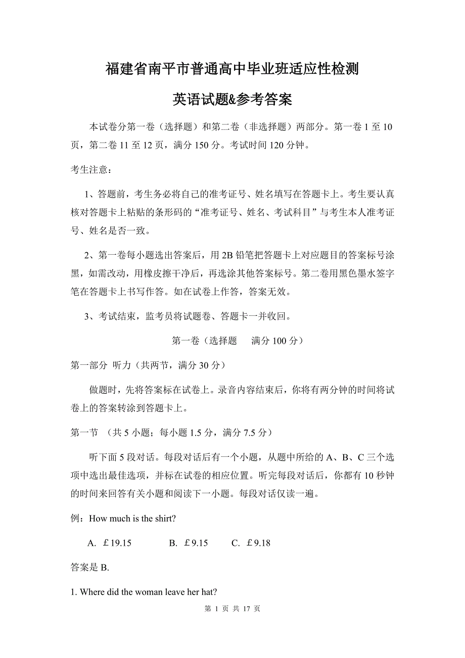 福建省南平市普通高中毕业班适应性检测英语试题&参考答案_第1页