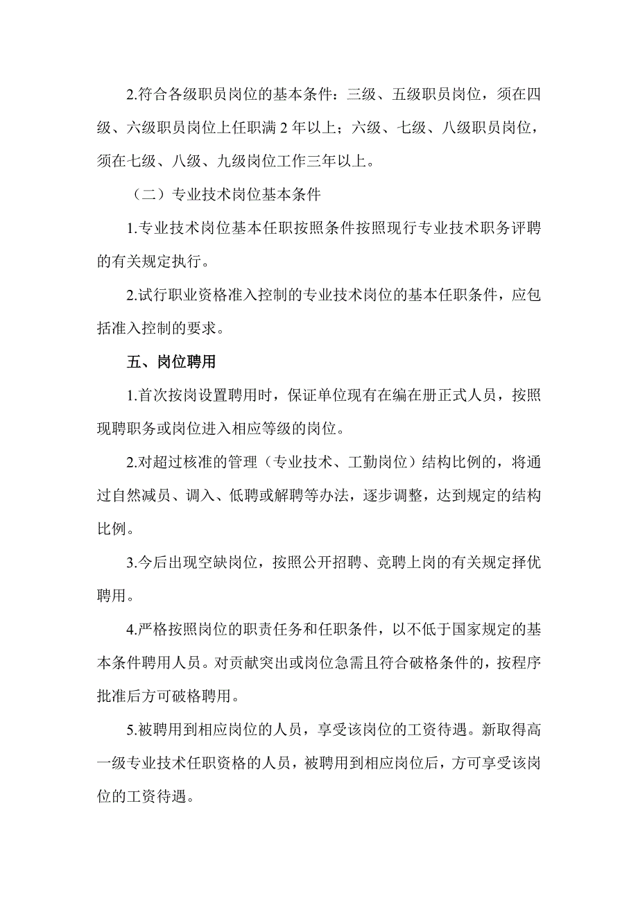 浚县第三实验小学岗位设置实施_第3页