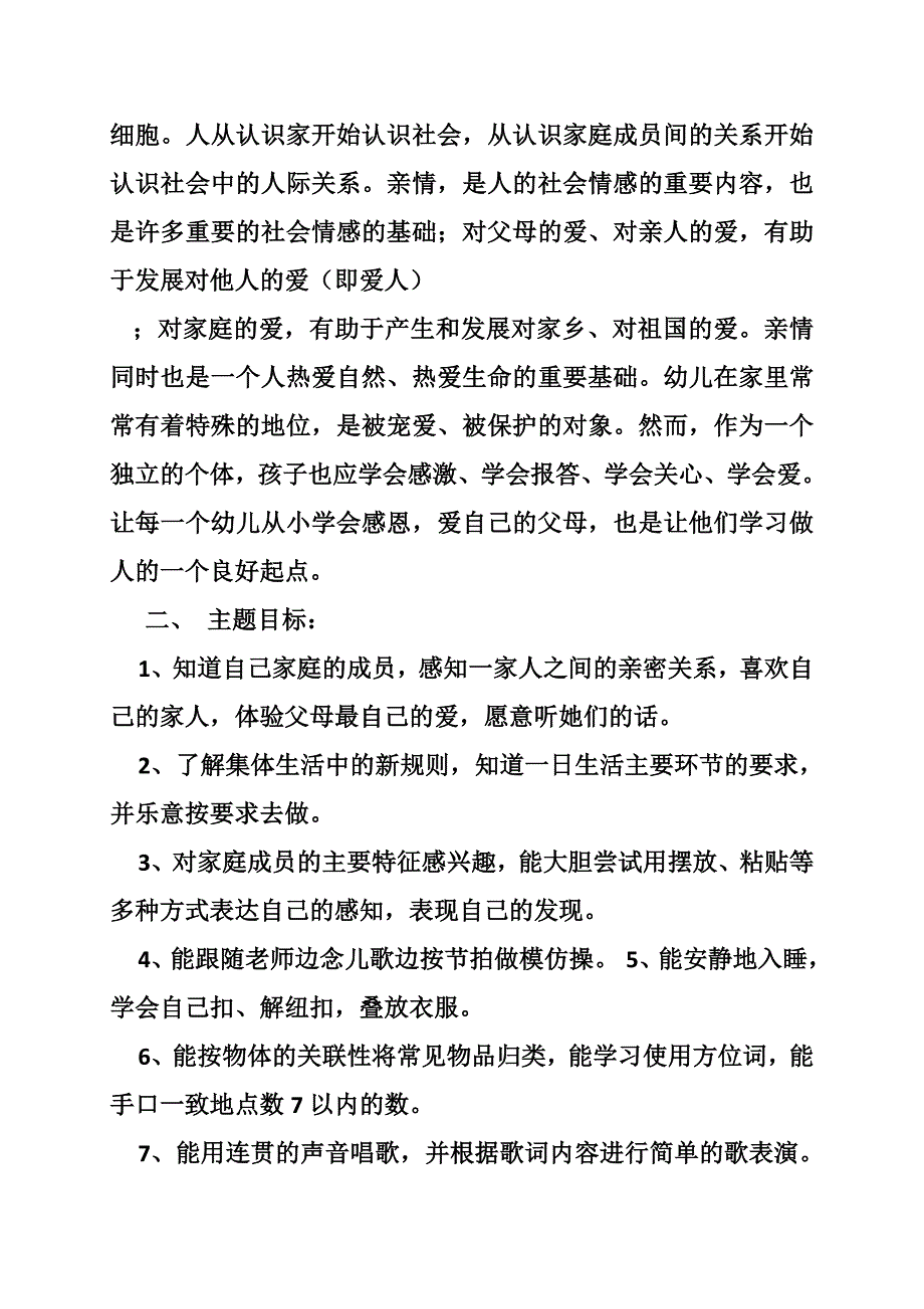 亲亲热热在一起教案_第4页