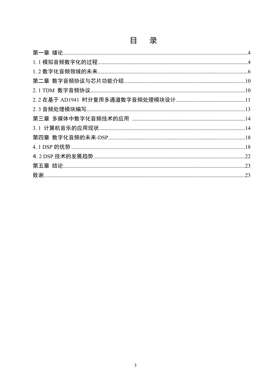 （毕业论文）-数字化音频领域的未来_第3页