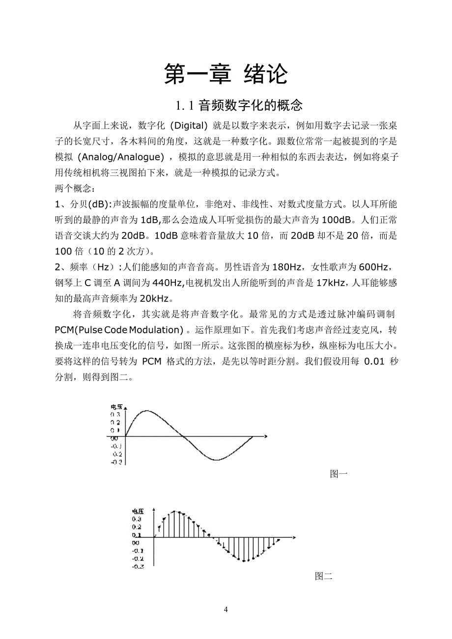 （毕业论文）-数字化音频领域的未来_第4页