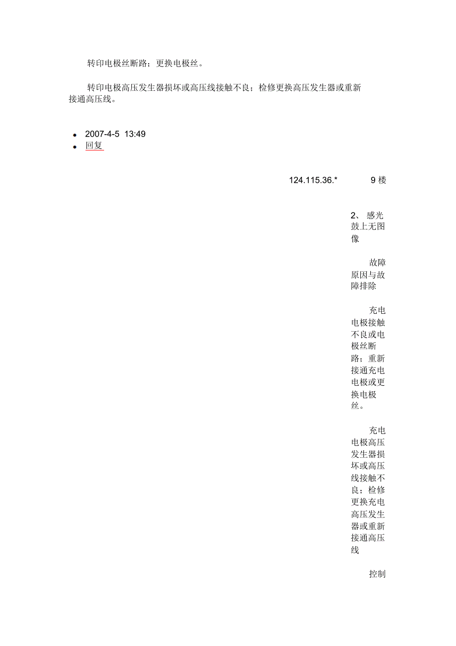 震旦复印机故障)_第3页