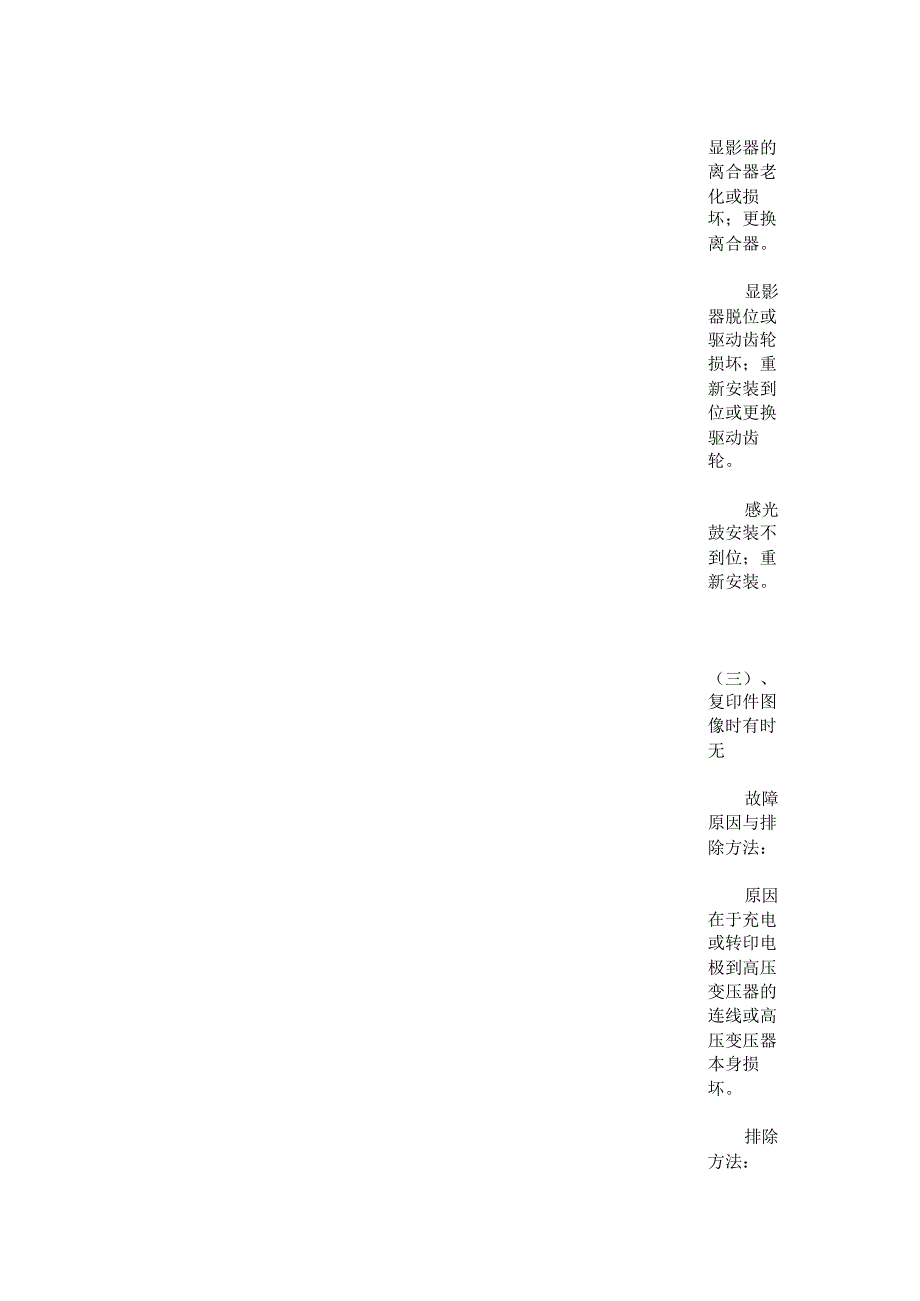 震旦复印机故障)_第4页