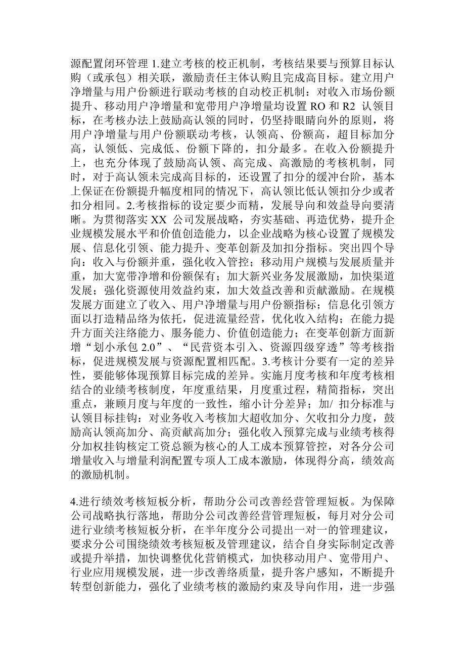 企业全面预算资源财务绩效考核管理体系的构建与实践_第3页