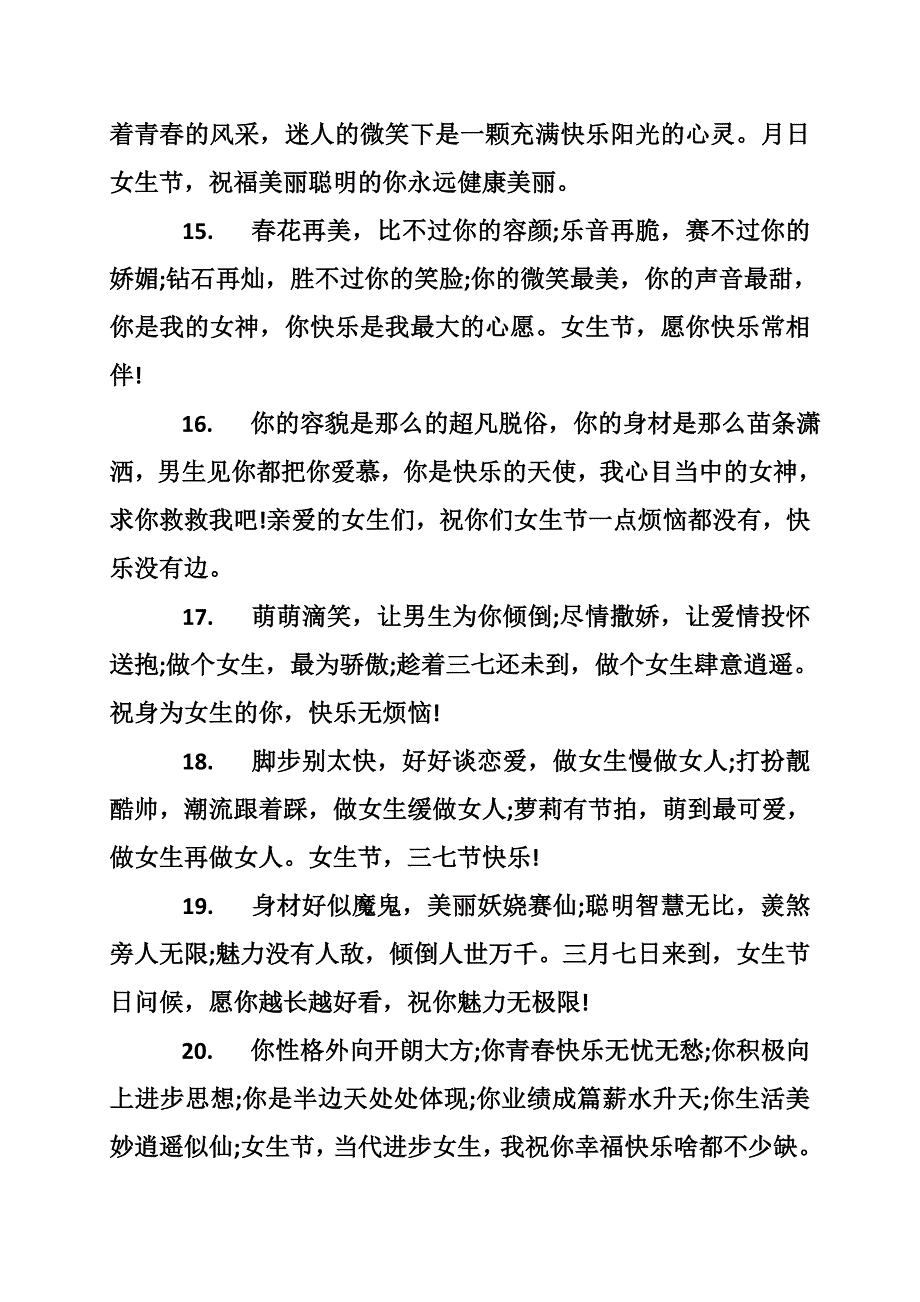 女生节节日祝福语_第3页