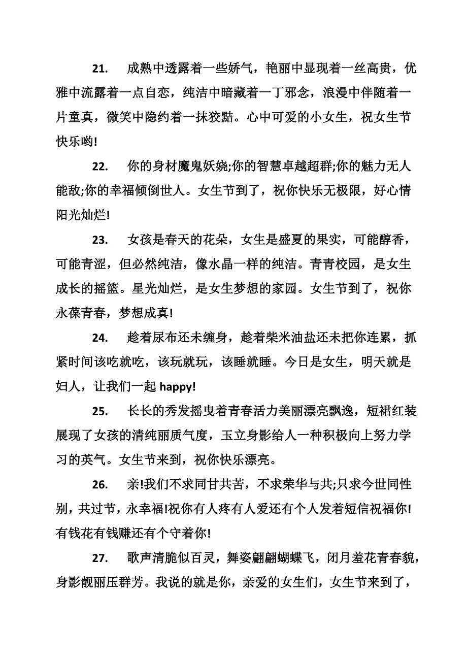 女生节节日祝福语_第4页