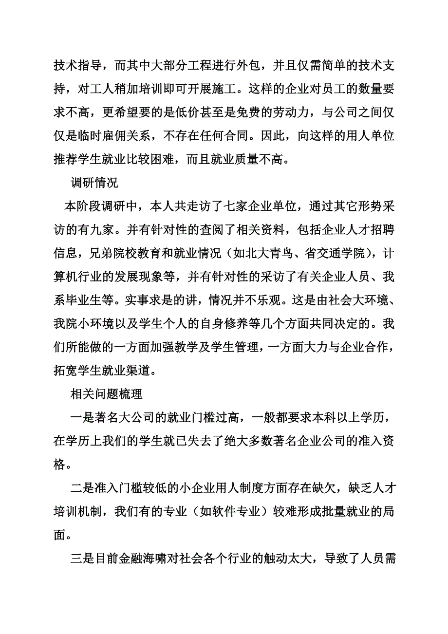 企业调查报告总结_第3页