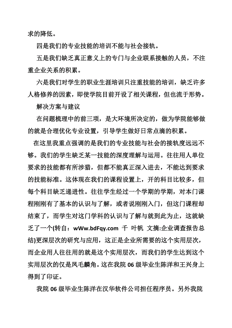 企业调查报告总结_第4页