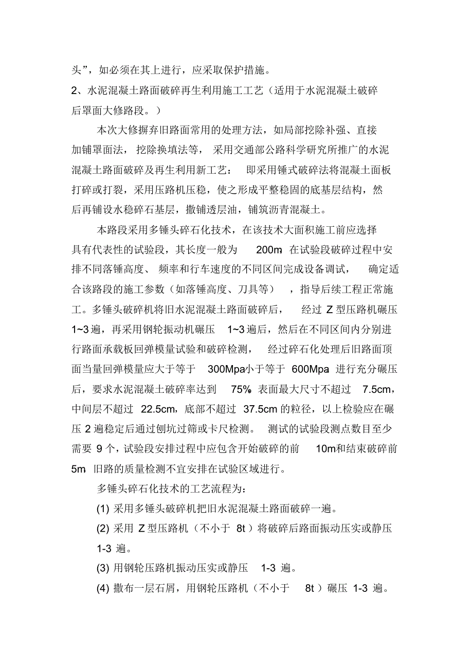 道路大中修施工方案_第3页