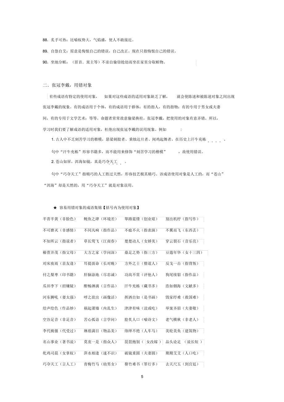 高考成语的使用_第5页