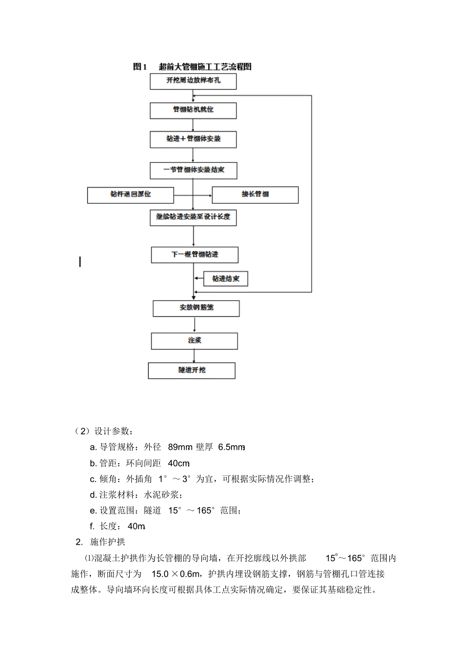 隧道管棚施工技术交底_第2页