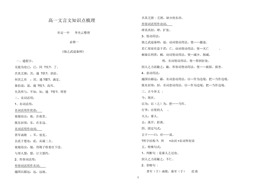 高一语文必修1-4文言文知识点梳理_第1页