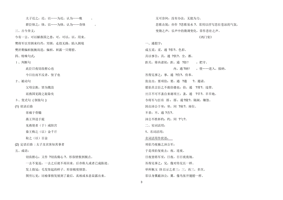 高一语文必修1-4文言文知识点梳理_第3页