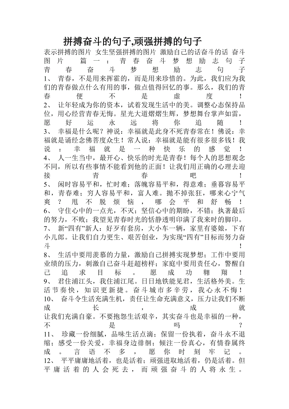 拼搏奋斗的句子,顽强拼搏的句子_第1页