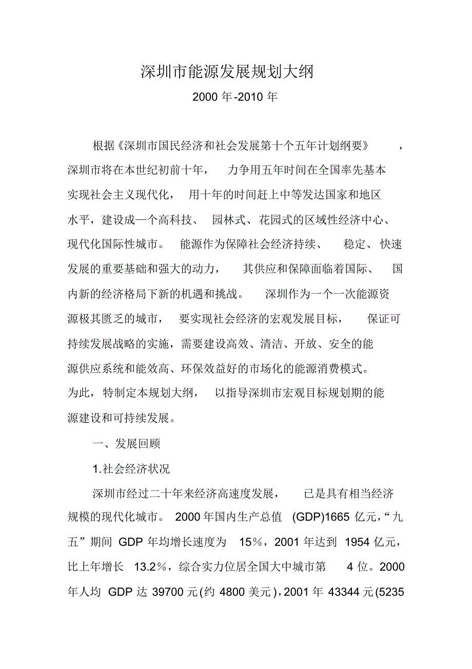 深圳市能源发展规划大纲_第3页