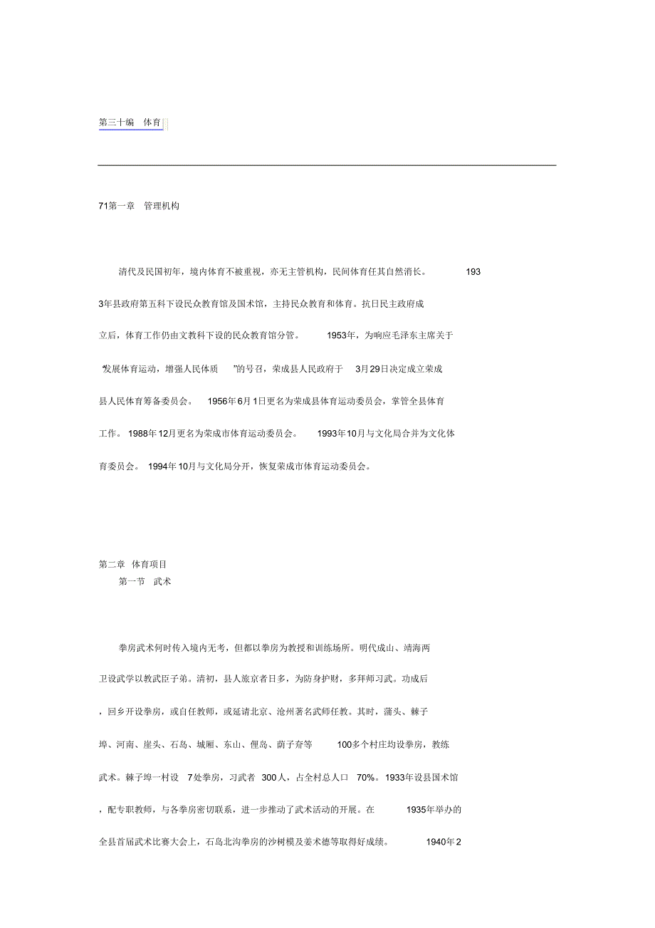 荣成市志-30体育_第1页