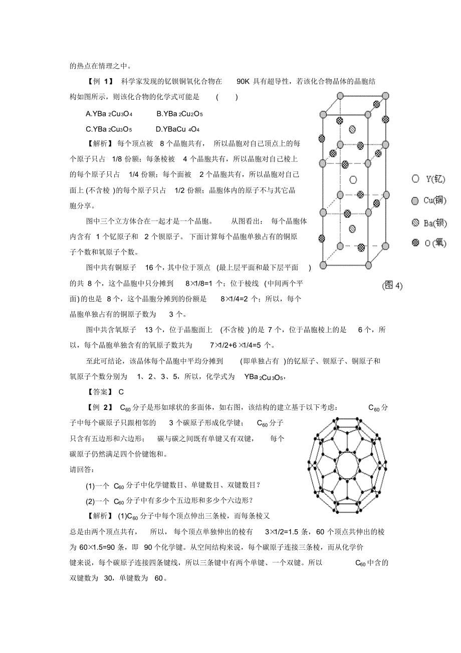 高三化学专题一物质结构_第5页