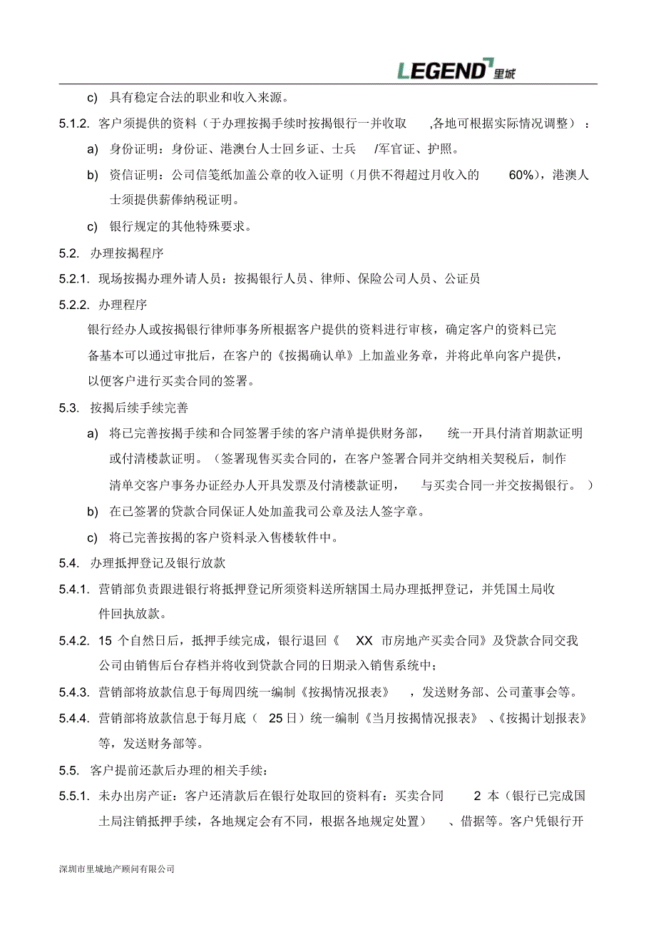 深圳万科银行按揭作业指引0701_第2页