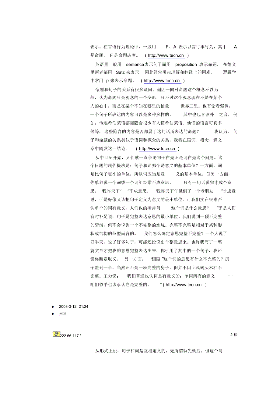 陈嘉映：语言哲学常见概念_第2页