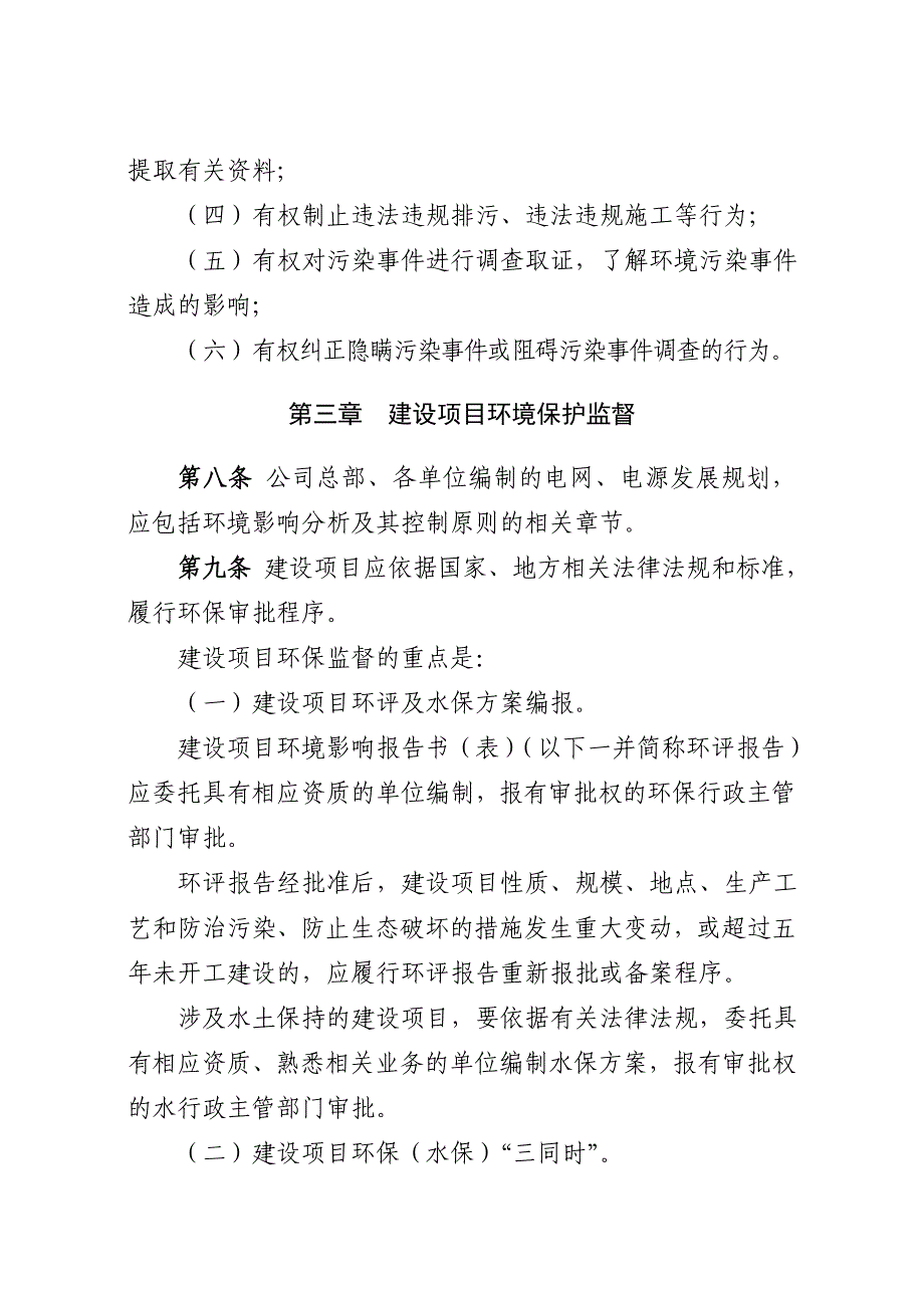 国家电网公司环境保护监督规定_第3页