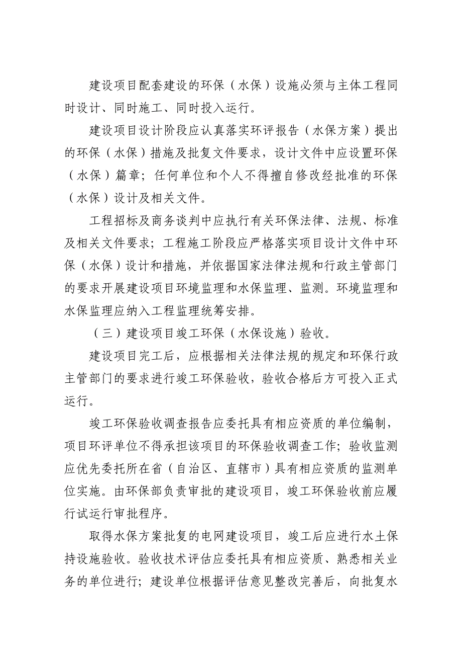 国家电网公司环境保护监督规定_第4页