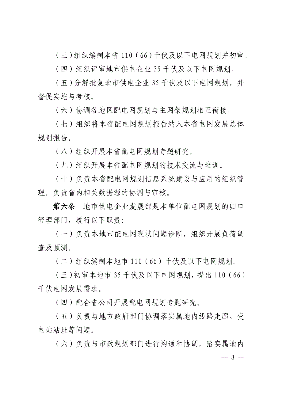 国家电网公司配电网规划管理规定_第3页