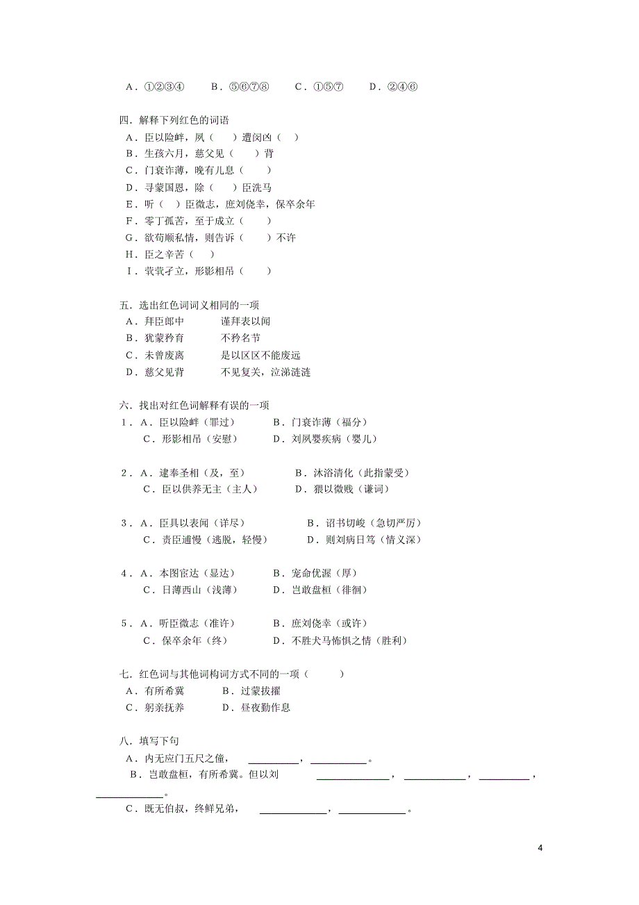 陈情表同步练习1_第4页