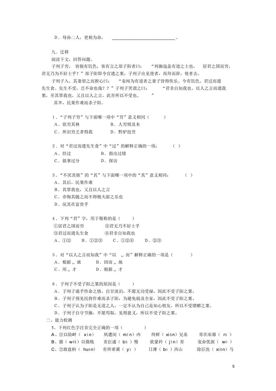 陈情表同步练习1_第5页