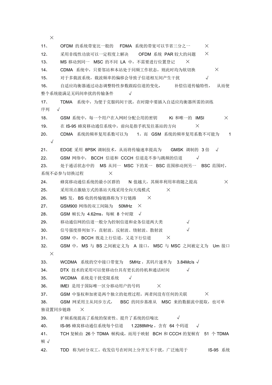 移动通信习题集ll_第3页