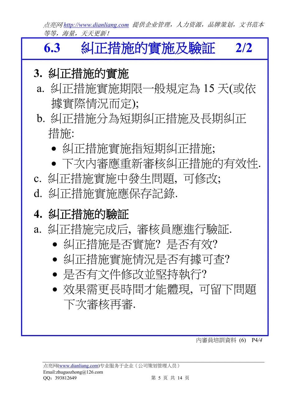 內審培訓7_第5页