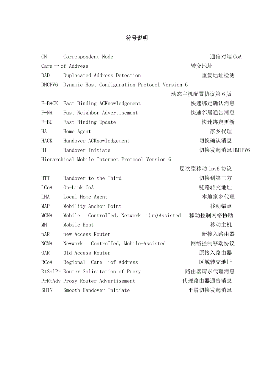 （毕业论文）-移动IPv6的切换机制协议研究及性能分析，仿真_第3页