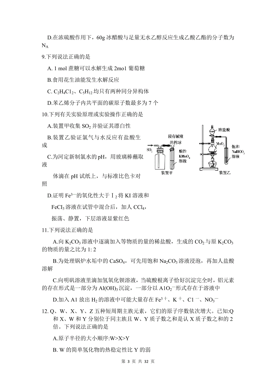 广西省玉林市、贵港市高中毕业班质量评价检测理综试题&参考答案_第3页