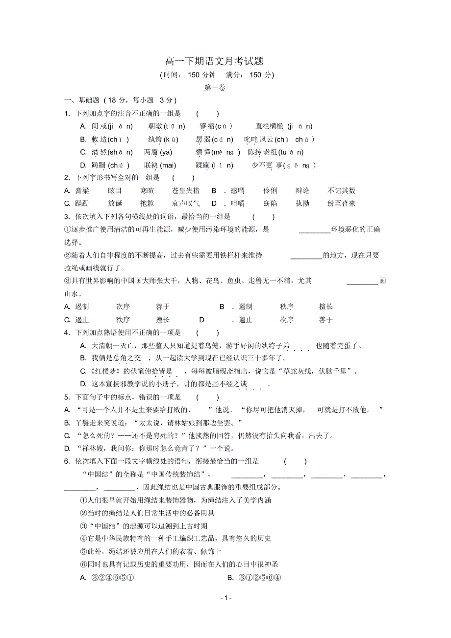 高中语文_第一单元单元测试试卷_新人教版必修3(1)_第1页