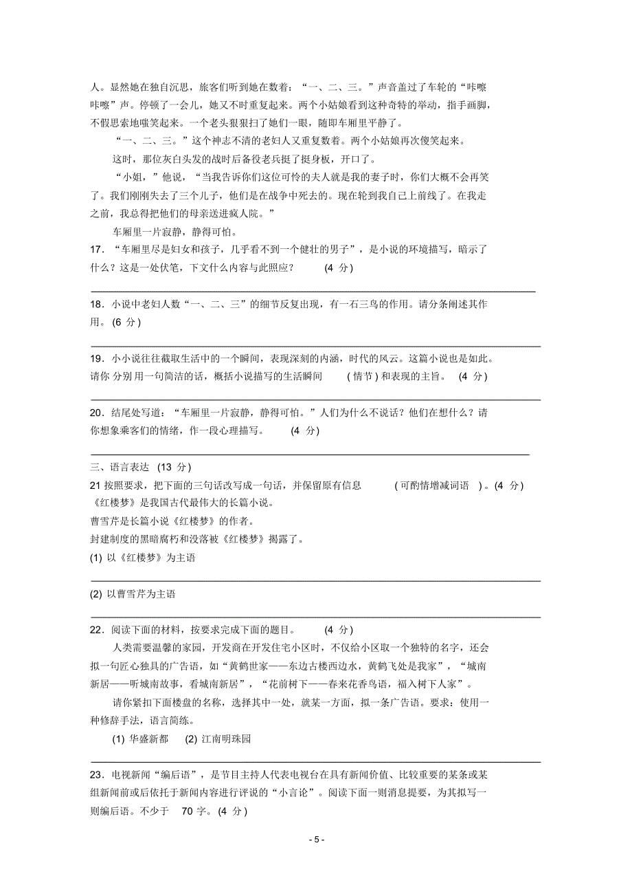 高中语文_第一单元单元测试试卷_新人教版必修3(1)_第5页