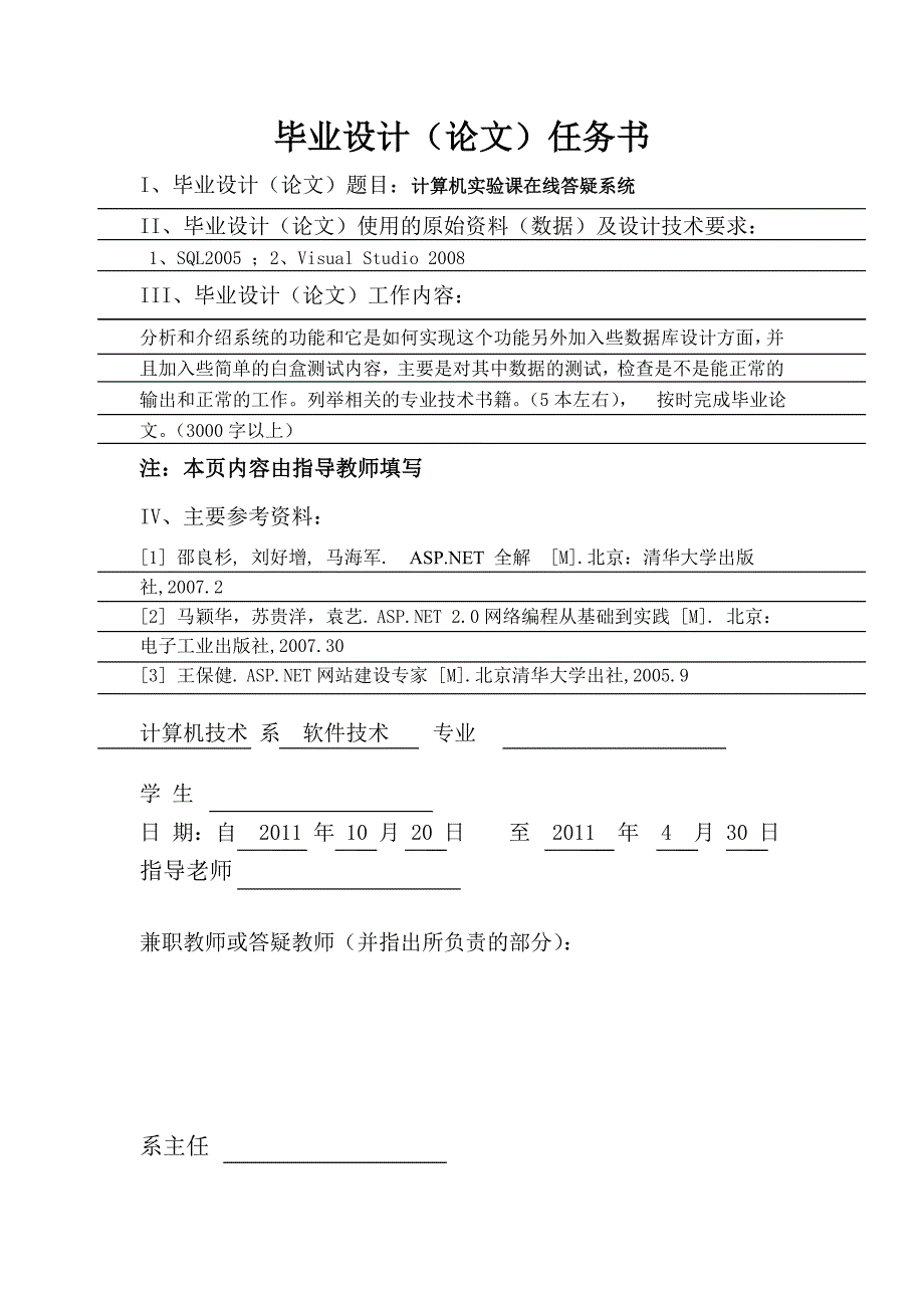 （毕业论文）-计算机实验课在线答疑系统_第2页